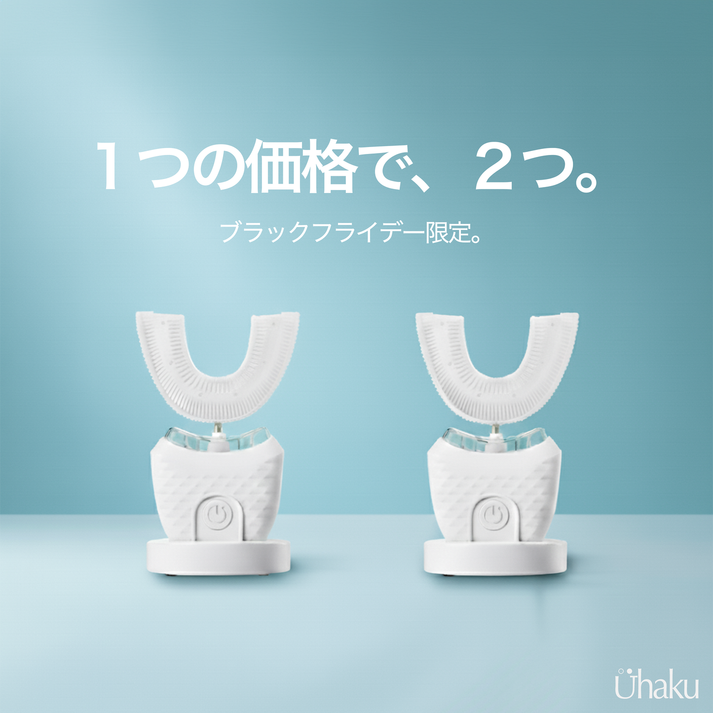 Uhaku U-Sonic | わずか45秒。360°ケア。